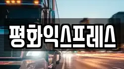 경기도 시흥시 목감동 이사,포장이사,반포장이사,원룸이사,사무실이사,용달이사,전국이사,보관이사