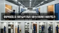 장비박사미니포크레인굴삭기덤프크레인스카이펌프카바브켓로라