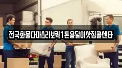 전국화물다마스라보퀵1톤용달이삿짐콜센타