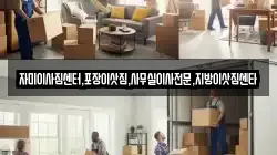 자미이사짐센터,포장이삿짐,사무실이사전문,지방이삿짐센타