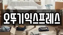 오뚜기익스프레스