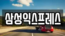 경기도 시흥시 안현동 이사,포장이사,반포장이사,원룸이사,사무실이사,용달이사,전국이사,보관이사