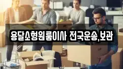 용달소형원룸이사 전국운송,보관