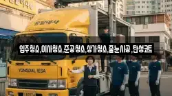 입주청소,이사청소,준공청소,상가청소,줄눈시공,탄성코트