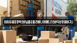 이사자재포장박스비닐플로플라베니아매트리스바닥보양재바구니
