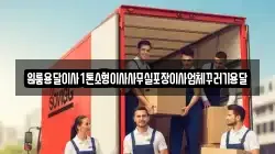 원룸용달이사1톤소형이사사무실포장이사업체꾸러기용달