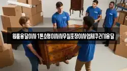 원룸용달이사1톤소형이사사무실포장이사업체꾸러기용달