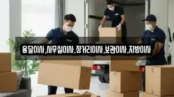용달이사,사무실이사,장거리이사,보관이사,지방이사