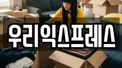 경기도 안산시 단원구 고잔동 이사,포장이사,반포장이사,원룸이사,사무실이사,용달이사,전국이사,보관이사