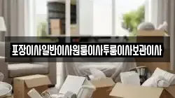 경기도 안산시 단원구 대부남동 이사,포장이사,반포장이사,원룸이사,사무실이사,용달이사,전국이사,보관이사
