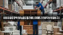경기도 안산시 단원구 대부동동 이사,포장이사,반포장이사,원룸이사,사무실이사,용달이사,전국이사,보관이사