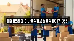 태영포크레인.미니굴삭기.소형굴착기017.035