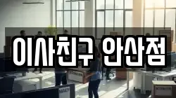 경기도 안산시 단원구 목내동 이사,포장이사,반포장이사,원룸이사,사무실이사,용달이사,전국이사,보관이사