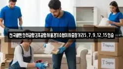 전국콜밴인천공항김포공항서울경기소형이사중장거리5,7,9,12,15인승