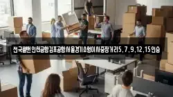전국콜밴인천공항김포공항서울경기소형이사중장거리5,7,9,12,15인승