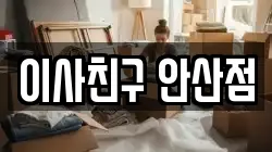 경기도 안산시 단원구 성곡동 이사,포장이사,반포장이사,원룸이사,사무실이사,용달이사,전국이사,보관이사