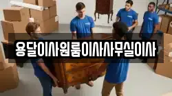 용달이사원룸이사사무실이사