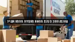 3PL물류.보관이사.이삿짐보관.원룸이사.창고임대.컨테이너창고비용