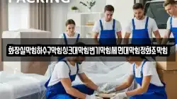 화장실막힘하수구막힘싱크대막힘변기막힘세면대막힘정화조막힘