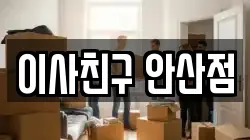경기도 안산시 단원구 원시동 이사,포장이사,반포장이사,원룸이사,사무실이사,용달이사,전국이사,보관이사
