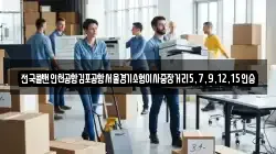 전국콜밴인천공항김포공항서울경기소형이사중장거리5,7,9,12,15인승