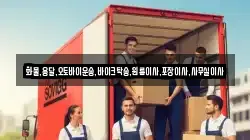 화물,용달,오토바이운송,바이크탁송,원룸이사,포장이사,사무실이사