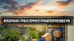 화장실막힘하수구막힘싱크대막힘변기막힘세면대막힘정화조막힘