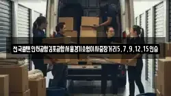 전국콜밴인천공항김포공항서울경기소형이사중장거리5,7,9,12,15인승