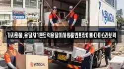 가자화물,용달차1톤트럭용달이사원룸반포장이사다마스라보퀵
