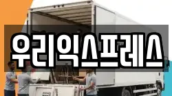 경기도 안산시 단원구 화정동 이사,포장이사,반포장이사,원룸이사,사무실이사,용달이사,전국이사,보관이사