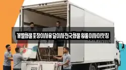 개별화물포장이사용달이사전국화물원룸이사이삿짐