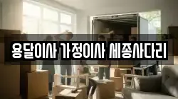 경기도 안산시 상록구 본오동 이사,포장이사,반포장이사,원룸이사,사무실이사,용달이사,전국이사,보관이사