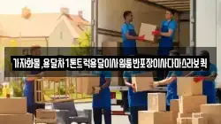 가자화물,용달차1톤트럭용달이사원룸반포장이사다마스라보퀵