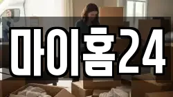 마이홈24
