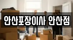 경기도 안산시 상록구 부곡동 이사,포장이사,반포장이사,원룸이사,사무실이사,용달이사,전국이사,보관이사