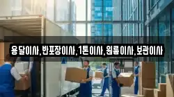 용달이사,반포장이사,1톤이사,원룸이사,보관이사