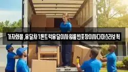 가자화물,용달차1톤트럭용달이사원룸반포장이사다마스라보퀵