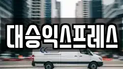 경기도 안산시 상록구 성포동 이사,포장이사,반포장이사,원룸이사,사무실이사,용달이사,전국이사,보관이사