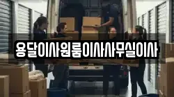 용달이사원룸이사사무실이사
