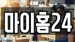 마이홈24