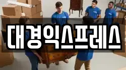 경기도 안산시 상록구 월피동 이사,포장이사,반포장이사,원룸이사,사무실이사,용달이사,전국이사,보관이사