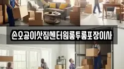 손오공이삿짐센터원룸투룸포장이사