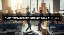 전국콜밴인천공항김포공항서울경기소형이사중장거리5,7,9,12,15인승