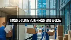 개별화물포장이사용달이사전국화물원룸이사이삿짐