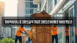 장비박사미니포크레인굴삭기덤프크레인스카이펌프카바브켓로라