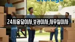 경기도 안산시 상록구 팔곡일동 이사,포장이사,반포장이사,원룸이사,사무실이사,용달이사,전국이사,보관이사