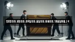 반포장이사,보관이사,사무실이사,용달이사,원룸이사,1톤용달화물,24