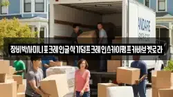 장비박사미니포크레인굴삭기덤프크레인스카이펌프카바브켓로라