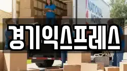 경기익스프레스