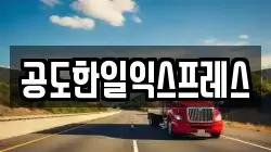 경기도 안성시 이사,포장이사,반포장이사,원룸이사,사무실이사,용달이사,전국이사,보관이사